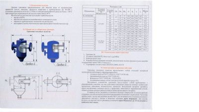 Грязевик ТС 569.00.000-08 В Барнауле